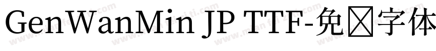 GenWanMin JP TTF字体转换